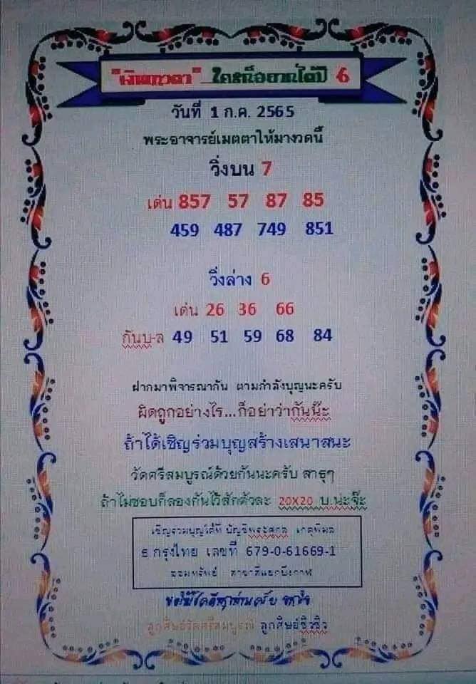 หวยเงินเทวดา 1/7/65