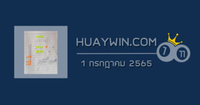 หวยจ้าวพายุ 1/7/65