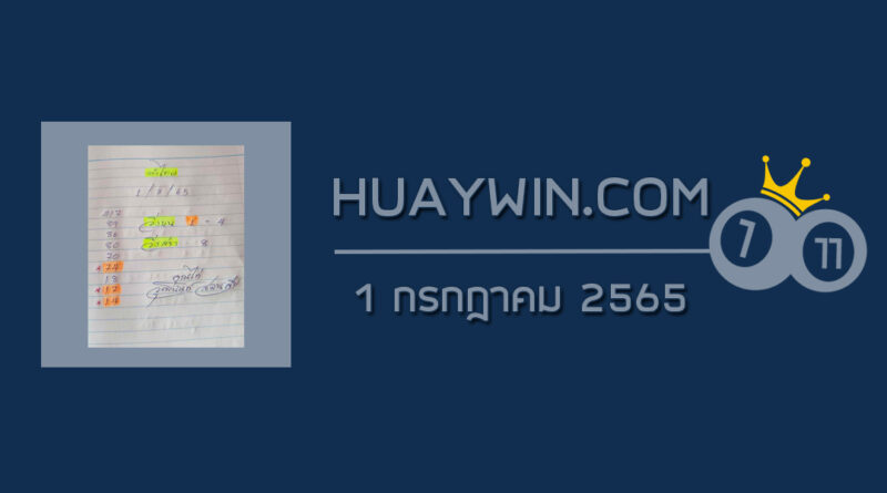 หวยจ้าวพายุ 1/7/65