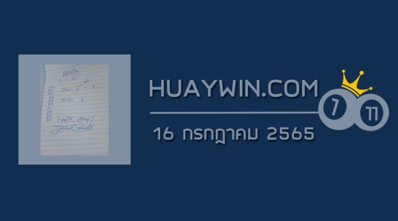 หวยจ้าวพายุ 16/7/65