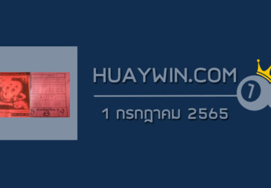 หวยภาพปริศนา 1/7/65