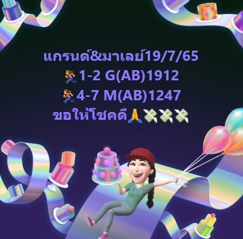 หวยมาเลย์วันนี้ 20/7/65 ชุดที่ 10