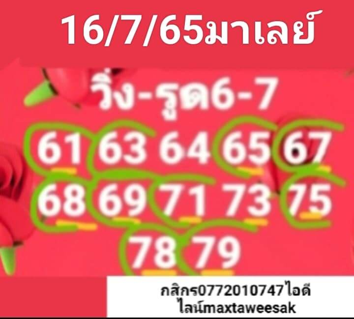 หวยมาเลย์วันนี้ 16/7/65 ชุดที่ 3