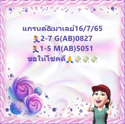 หวยมาเลย์วันนี้ 16/7/65 ชุดที่ 7