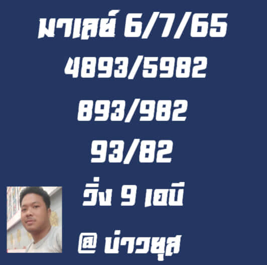 หวยมาเลย์วันนี้ 6/7/65 ชุดที่ 4