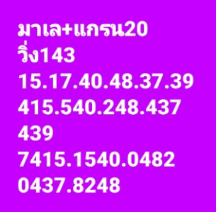 หวยมาเลย์วันนี้ 20/7/65 ชุดที่ 5