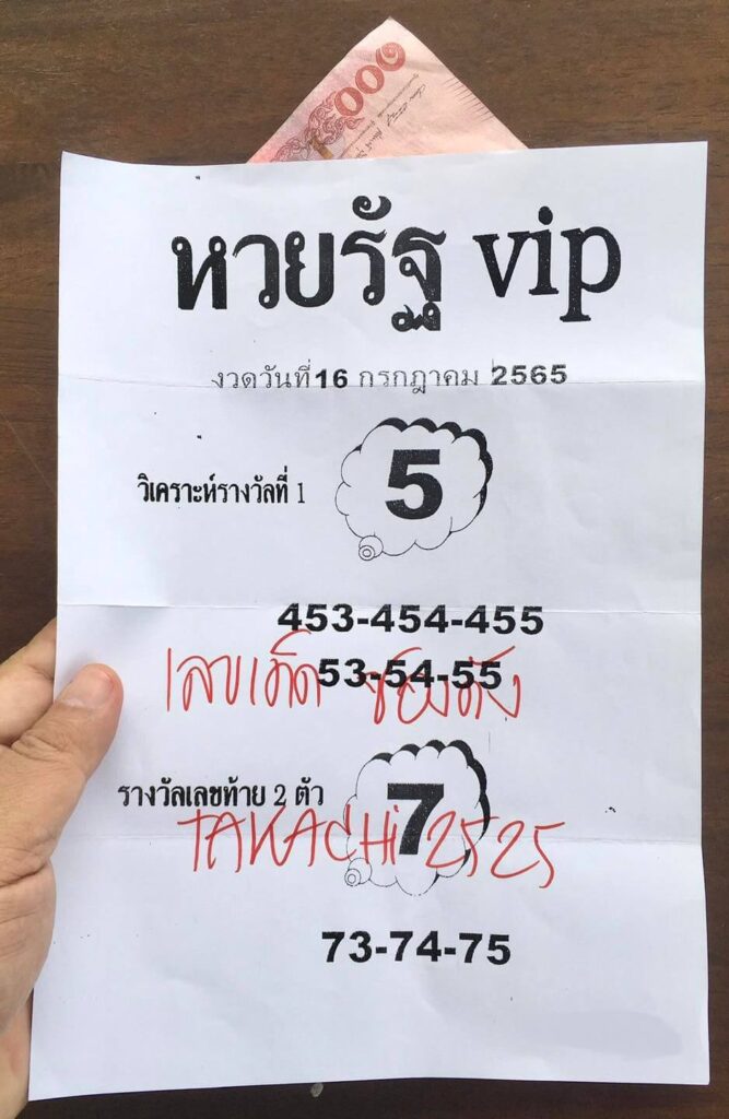 หวยรัฐ VIP 16/7/65