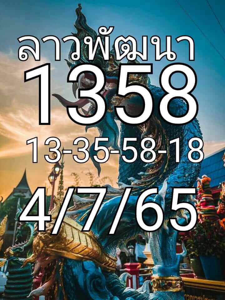 แนวทางหวยลาว 4/7/65 ชุดที่ 9