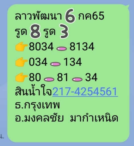 แนวทางหวยลาว 6/7/65 ชุดที่ 9