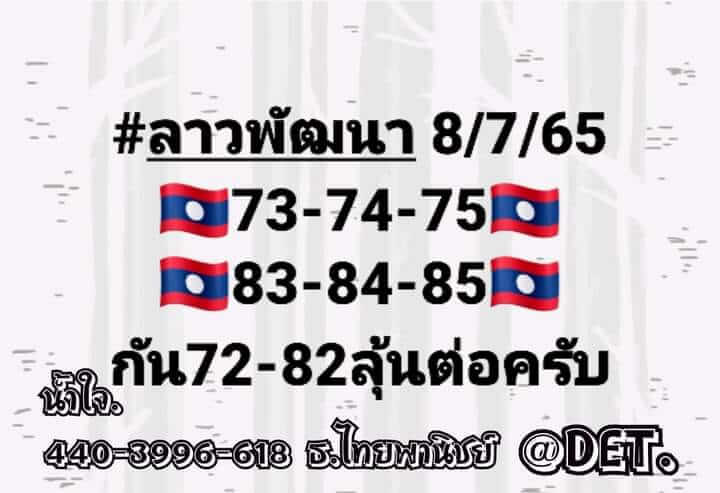 แนวทางหวยลาว 8/7/65 ชุดที่ 9