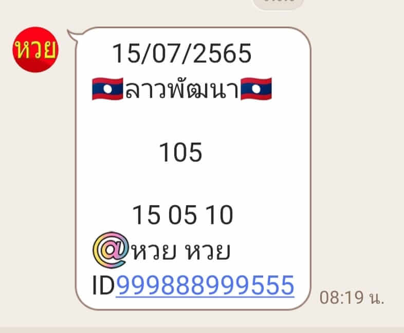 แนวทางหวยลาว 15/7/65 ชุดที่ 10