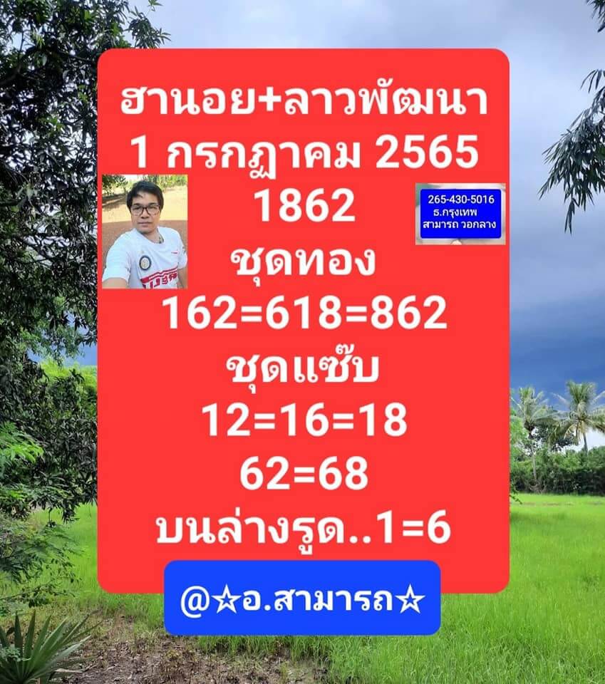 แนวทางหวยลาว 1/7/65 ชุดที่ 7