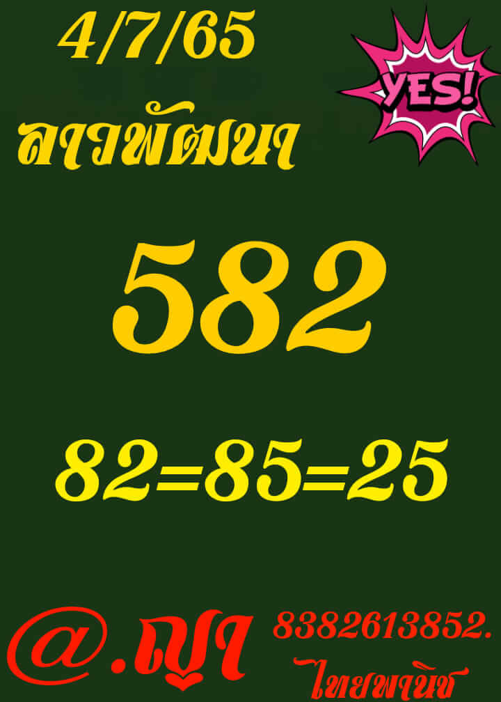 แนวทางหวยลาว 4/7/65 ชุดที่ 8