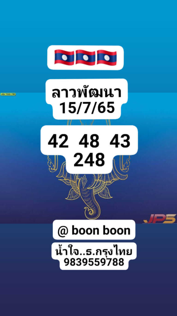 แนวทางหวยลาว 15/7/65 ชุดที่ 8