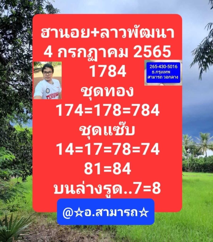 แนวทางหวยลาว 4/7/65 ชุดที่ 5