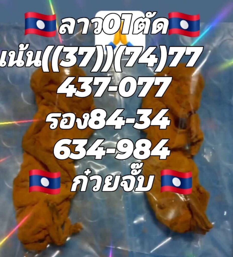 แนวทางหวยลาว 1/7/65 ชุดที่ 6