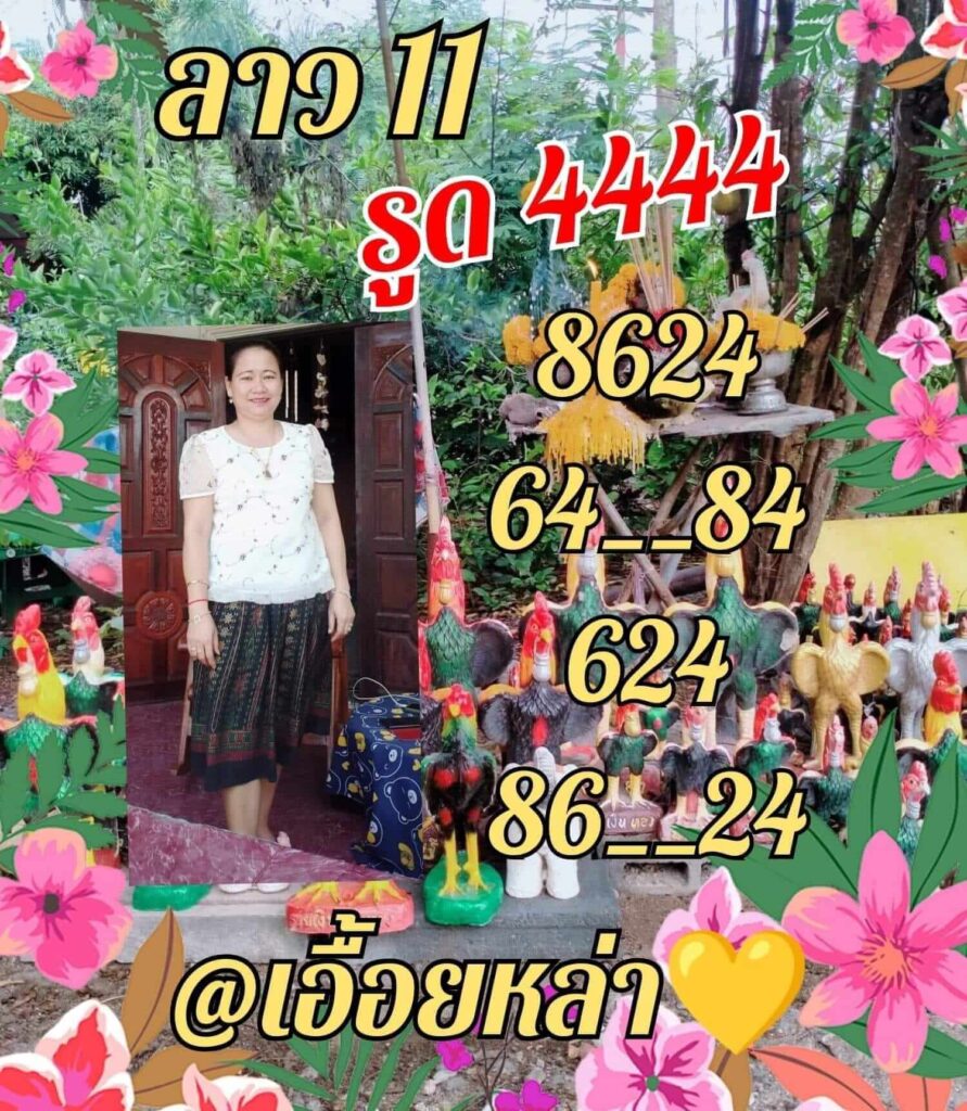 แนวทางหวยลาว 11/7/65 ชุดที่ 3