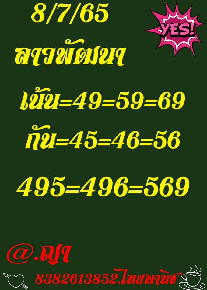 แนวทางหวยลาว 8/7/65 ชุดที่ 5