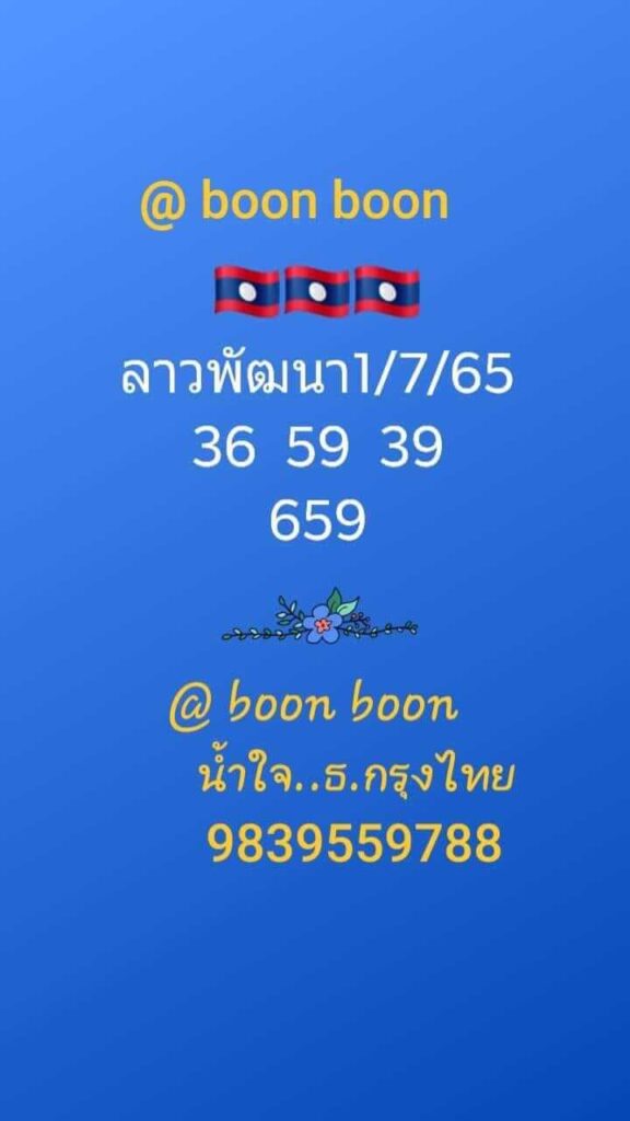 แนวทางหวยลาว 1/7/65 ชุดที่ 5