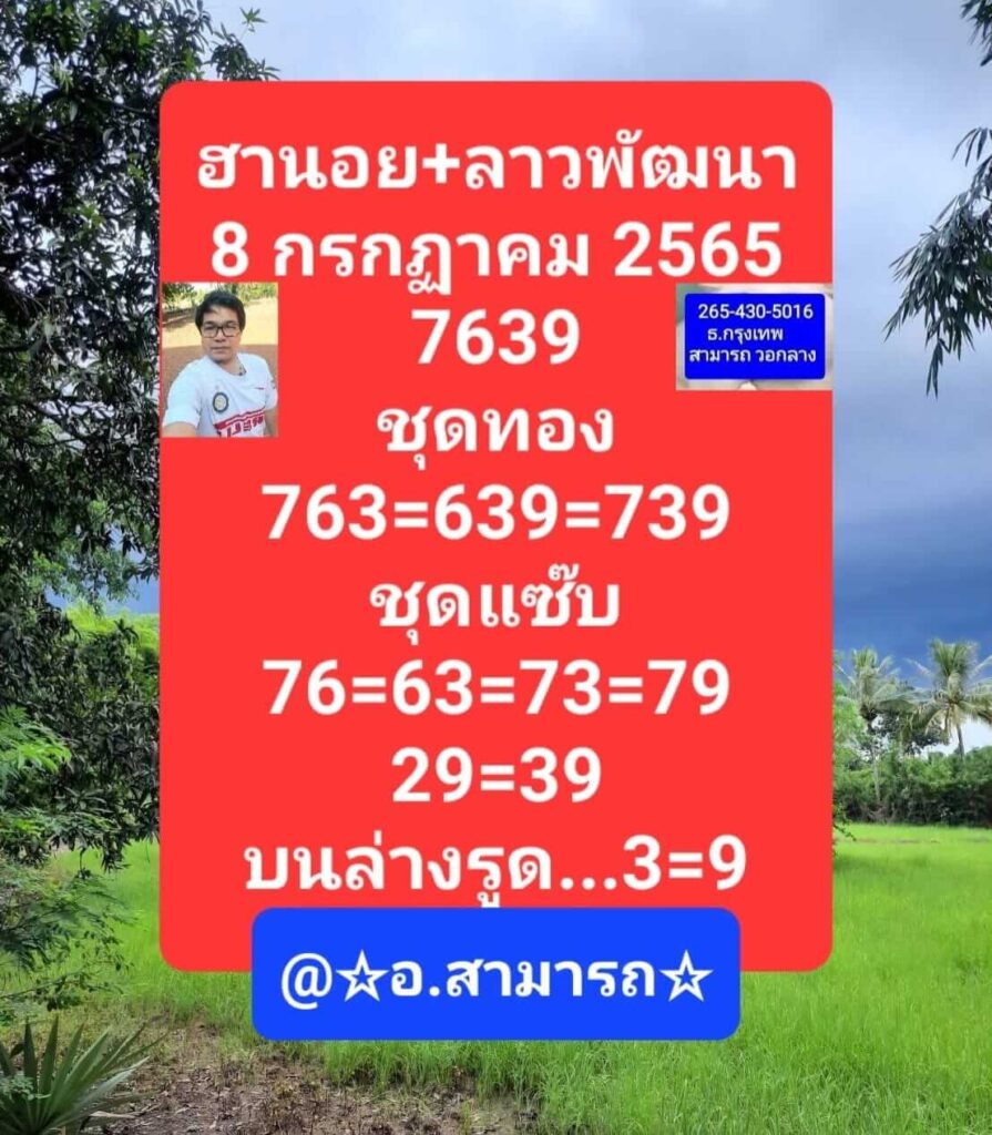 แนวทางหวยลาว 8/7/65 ชุดที่ 3