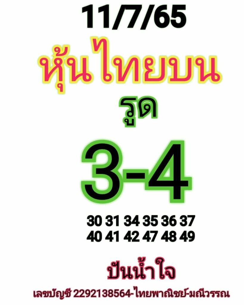 หวยหุ้นวันนี้ 11/7/65 ชุดที่ 10