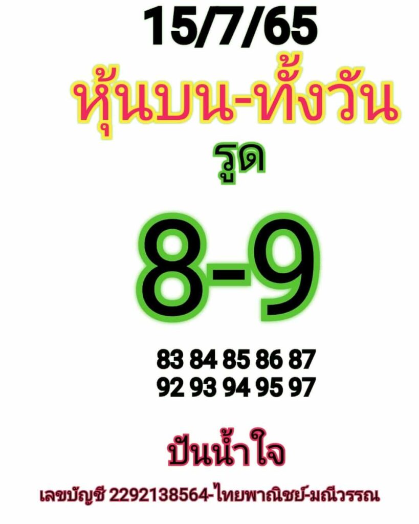 หวยหุ้นวันนี้ 15/7/65 ชุดที่ 10