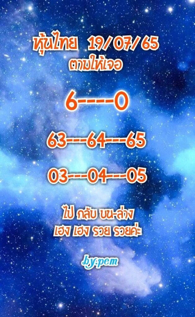 หวยหุ้นวันนี้ 19/7/65 ชุดที่ 2