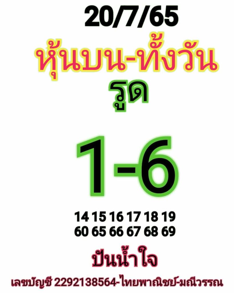 หวยหุ้นวันนี้ 20/7/65 ชุดที่ 10