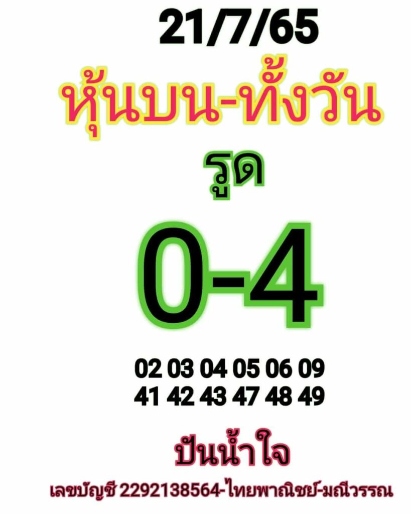 หวยหุ้นวันนี้ 21/7/65 ชุดที่ 7