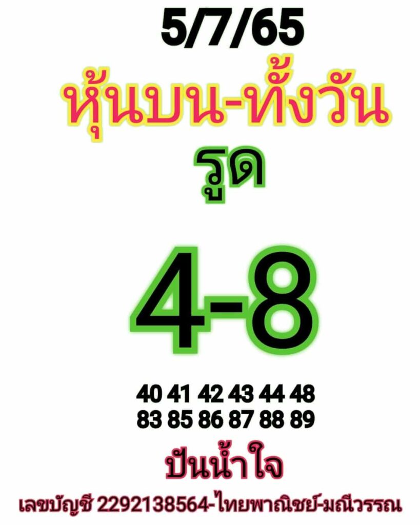 หวยหุ้นวันนี้ 5/7/65 ชุดที่ 9