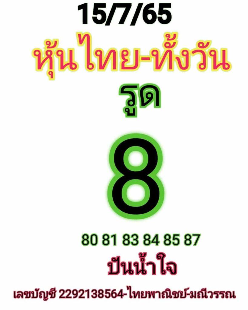 หวยหุ้นวันนี้ 15/7/65 ชุดที่ 9