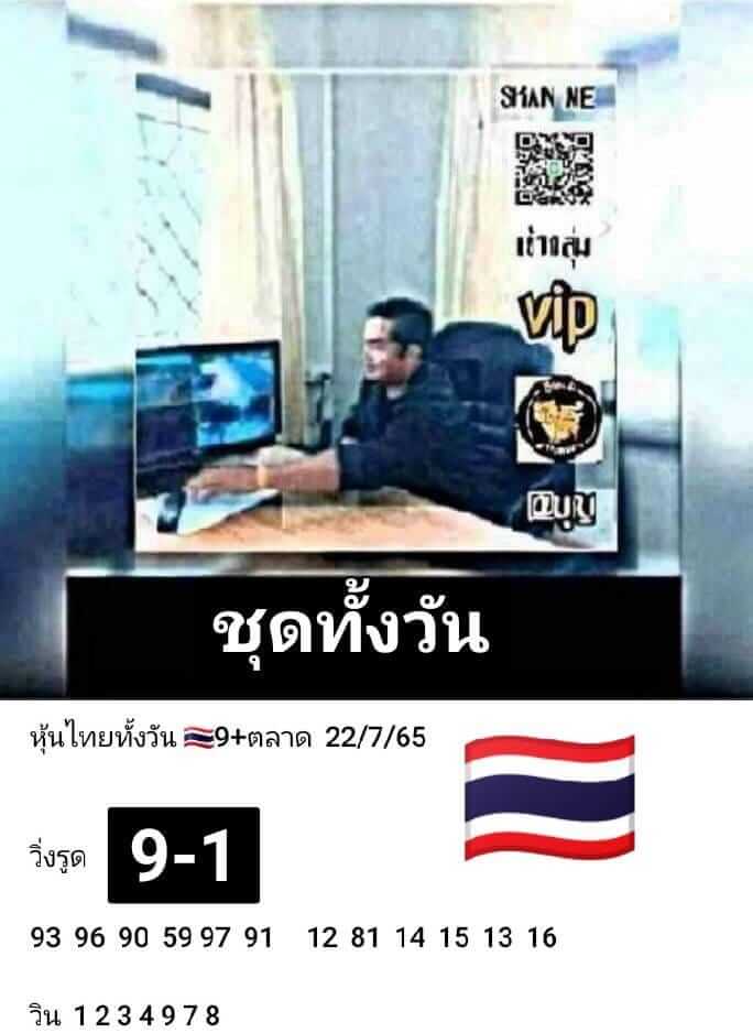 หวยหุ้นวันนี้ 22/7/65 ชุดที่ 8