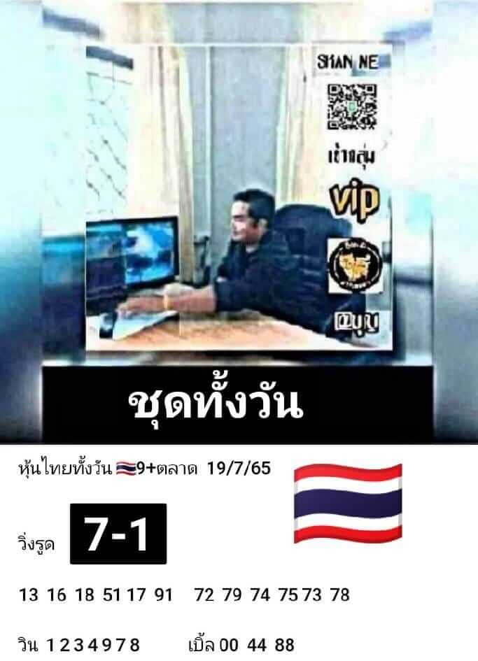 หวยหุ้นวันนี้ 19/7/65 ชุดที่ 10