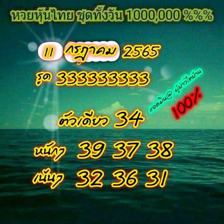 หวยหุ้นวันนี้ 11/7/65 ชุดที่ 5