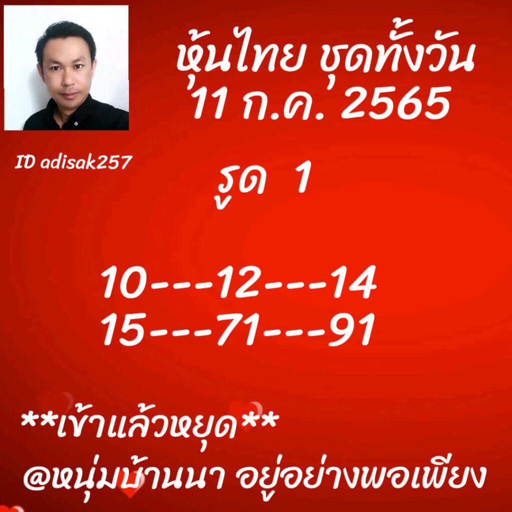 หวยหุ้นวันนี้ 11/7/65 ชุดที่ 6