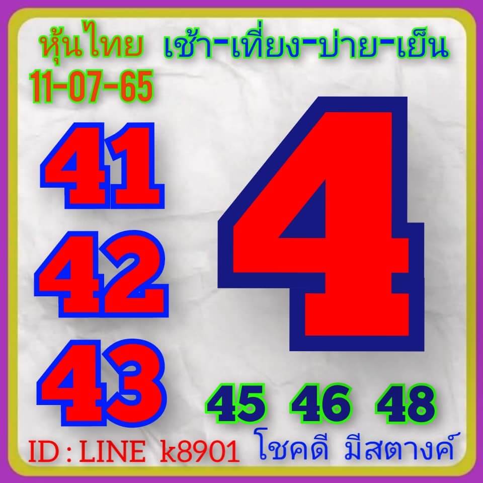 หวยหุ้นวันนี้ 11/7/65 ชุดที่ 3