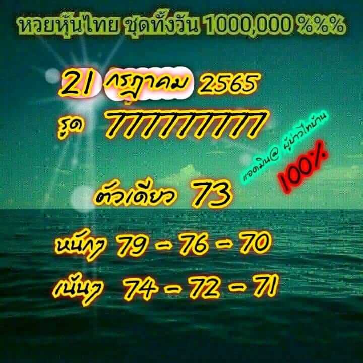 หวยหุ้นวันนี้ 21/7/65 ชุดที่ 5