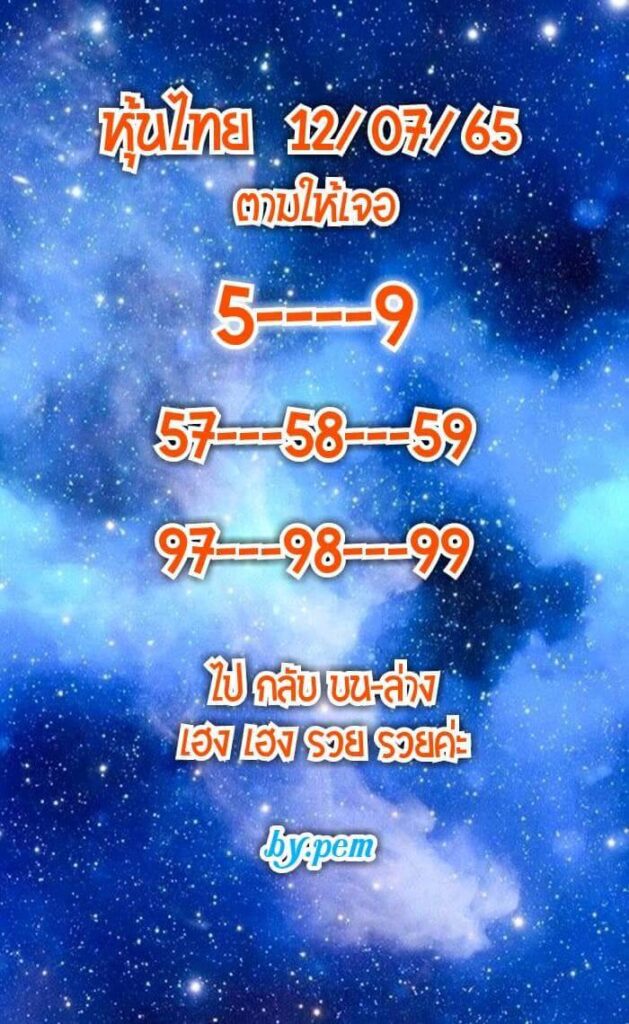 หวยหุ้นวันนี้ 12/7/65 ชุดที่ 2