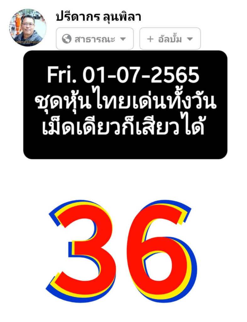 หวยหุ้นวันนี้ 1/7/65 ชุดที่ 1