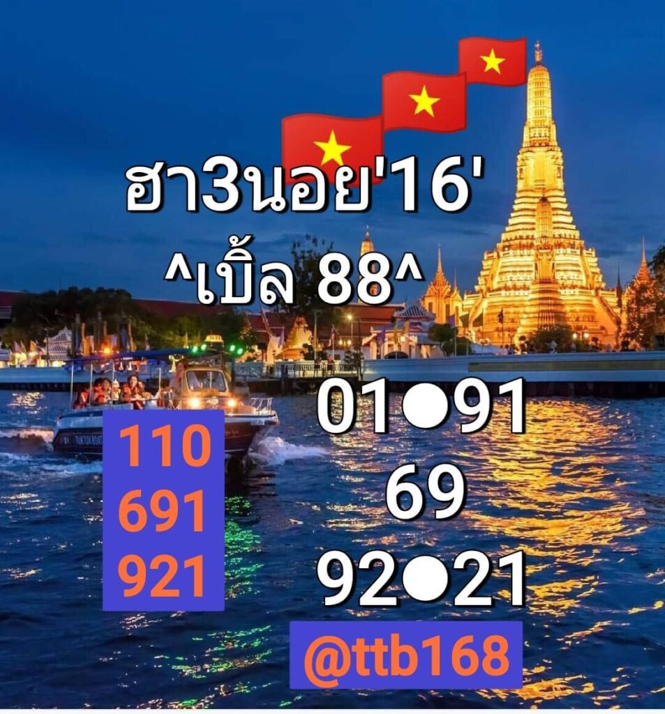 แนวทางหวยฮานอย 16/7/65 ชุดที่ 9