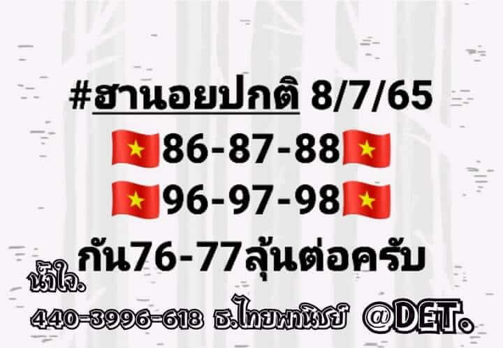 แนวทางหวยฮานอย 8/7/65 ชุดที่ 9