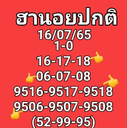 แนวทางหวยฮานอย 16/7/65 ชุดที่ 2