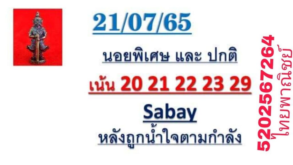 แนวทางหวยฮานอย 21/7/65 ชุดที่ 1