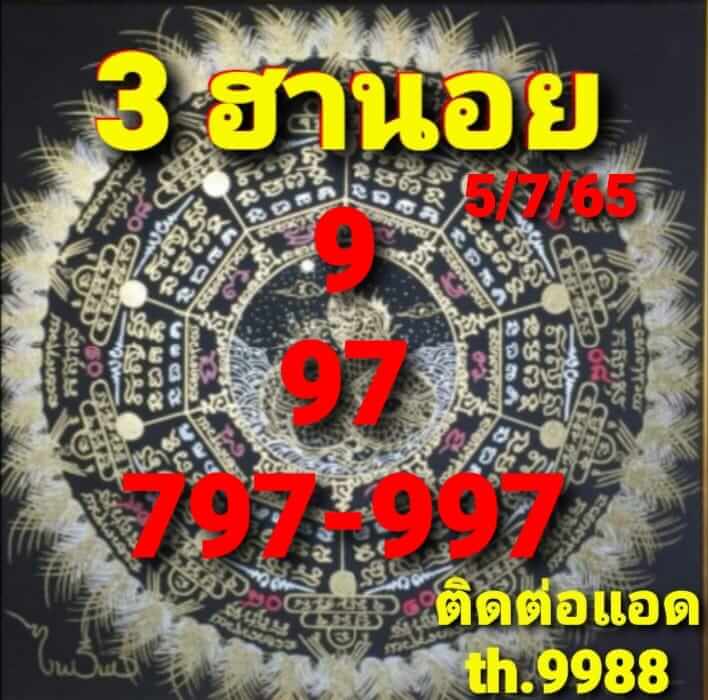 แนวทางหวยฮานอย 5/7/65 ชุดที่ 1