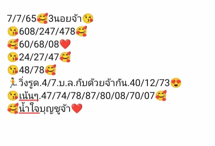 แนวทางหวยฮานอย 7/7/65 ชุดที่ 3