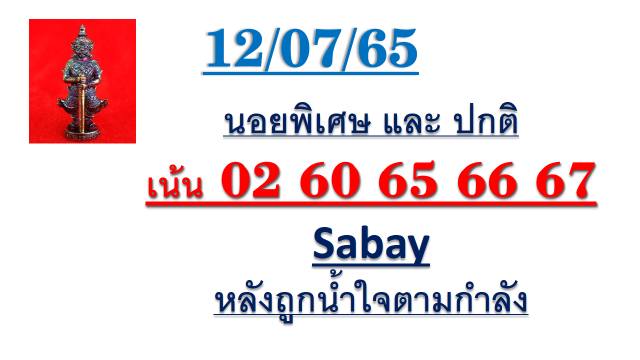 แนวทางหวยฮานอย 12/7/65 ชุดที่ 1