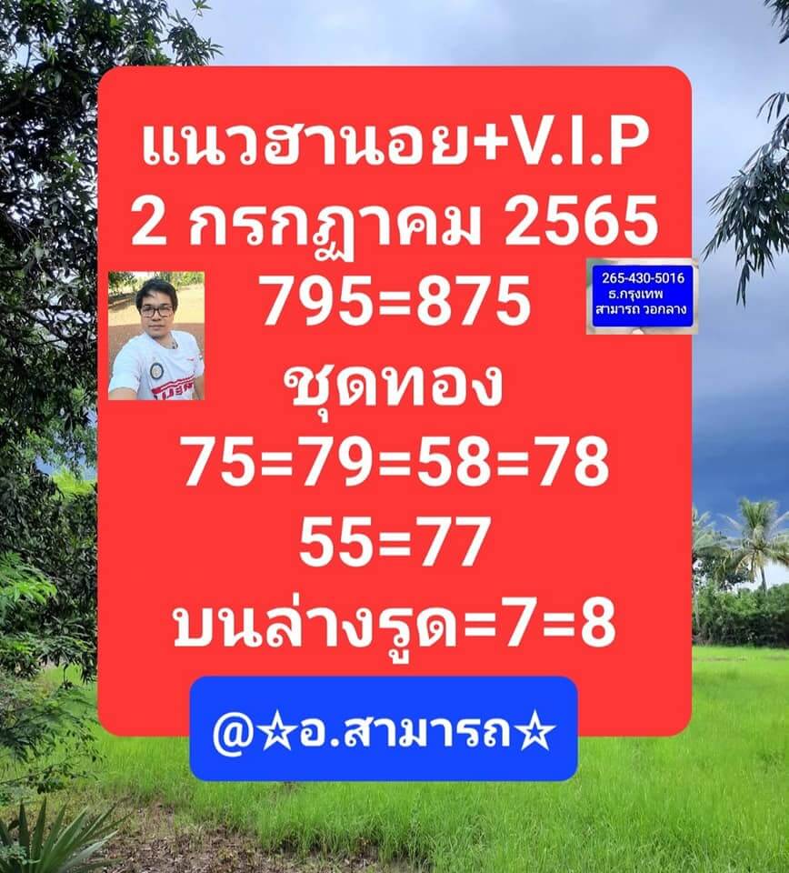 แนวทางหวยฮานอย 2/7/65 ชุดที่ 9