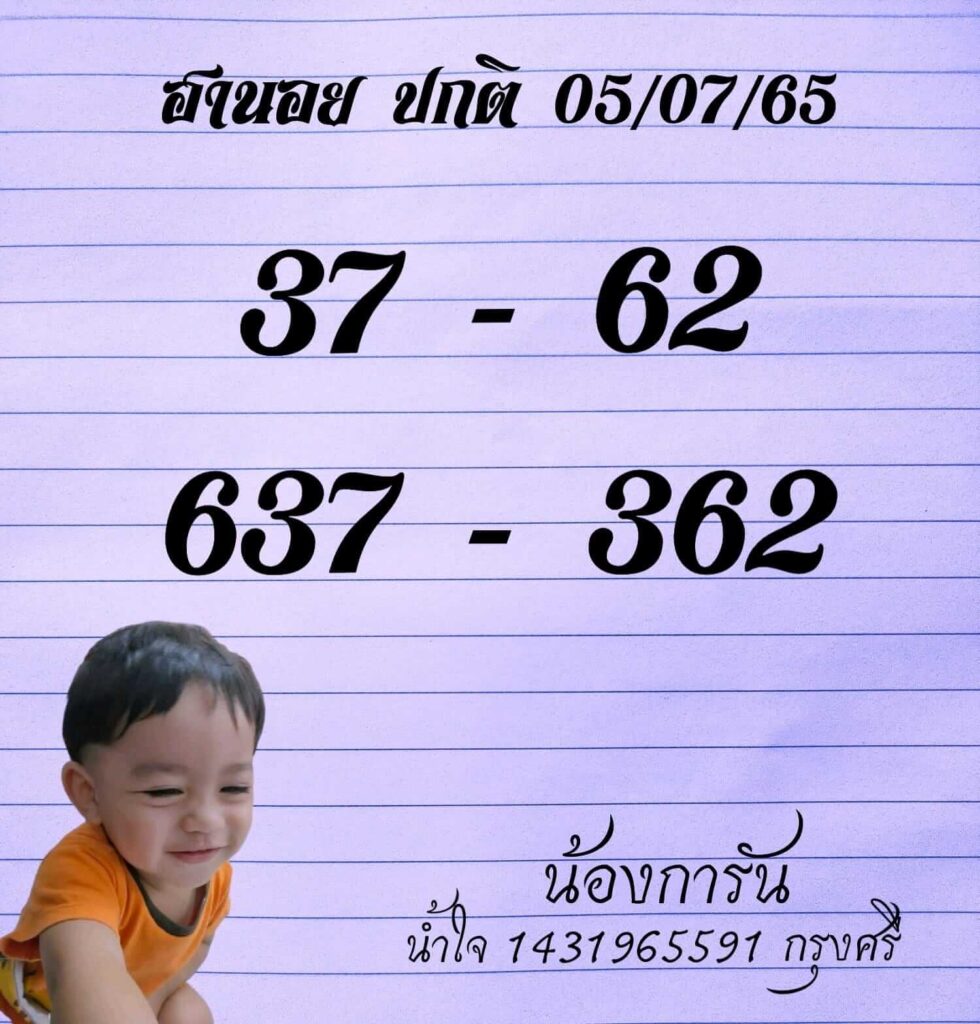 แนวทางหวยฮานอย 5/7/65 ชุดที่ 9