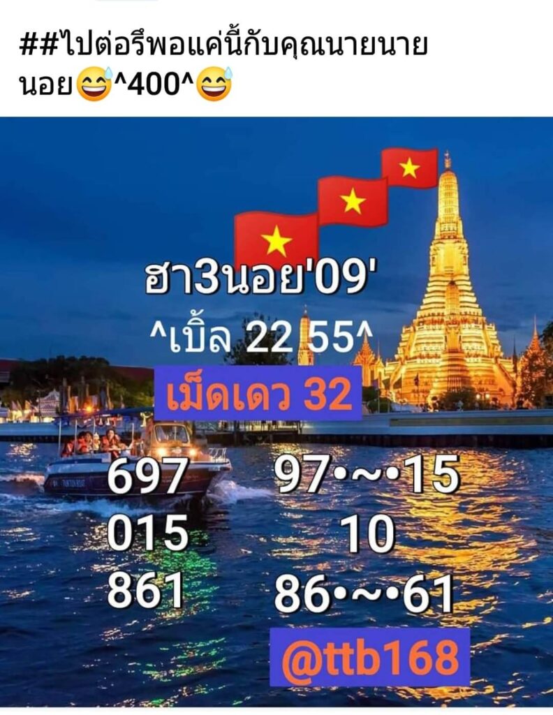 แนวทางหวยฮานอย 9/7/65 ชุดที่ 7