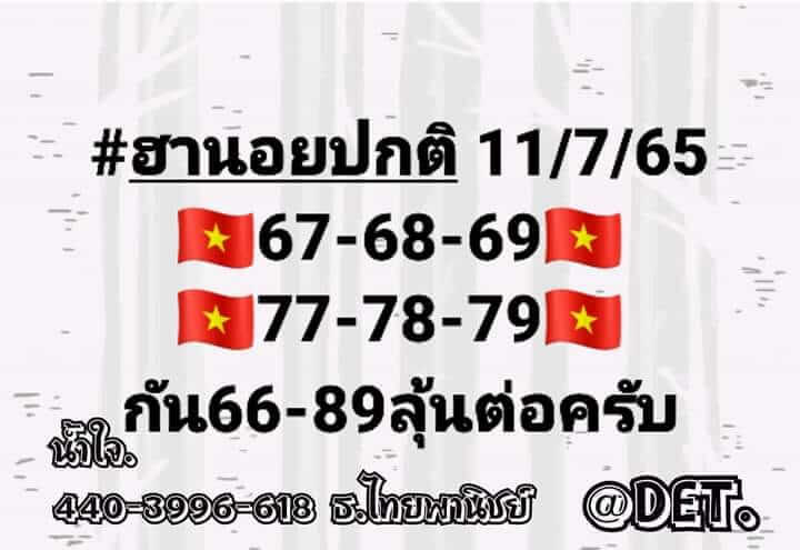 แนวทางหวยฮานอย 11/7/65 ชุดที่ 9